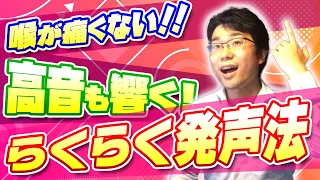 【歌声ボイトレ】高音でも喉を締めない発声方法と声量の上げ方