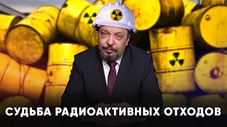 Судьба радиоактивных отходов. Интервью Бориса Марцинкевича на телеканале "Звезда".