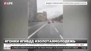 «Золотая молодежь» устроила гонки с полицией в Москве