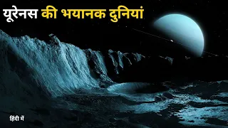 यूरेनस की भयानक दुनियां से मिलाने वाला मिशन | NASA's Mission to the Uranus Planet Documentary