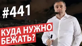 Куда нужно бежать? Стратегия в бизнесе #AlexToday 441