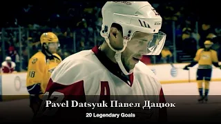 Pavel Datsyuk Павел Дацюк - Top 20 Legendary Goals