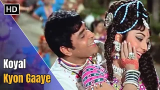 Koyal Kyon Gaaye | Aap Aye Bahaar Ayee (1971) | Rajendra Kumar | Sadhana | Mohammad Rafi Hit Songs