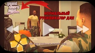 НОРМАЛЬНЫЙ РУСИФИКАТОР ДЛЯ GTA: VCS НА PSP ГОТОВЫМ ФАЙЛОМ