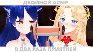 【ASMR 】Вдвоём проникаем тебе в ушки со Снежей🔥 #Ифрит #Снежа