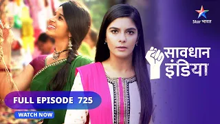 FULL EPISODE- 725 |  Jhootha shak | सावधान इंडिया | Savdhaan India Fights Back #starbharat