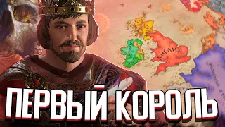 АЛЬФРЕД ВЕЛИКИЙ в Crusader Kings 3 (CK3: Британия) #1