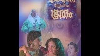 Mukkuvane Snehicha Bhootham 1978 | Malayalam Full Movie | Malayalam Movie Online | Jayan | Sreelatha