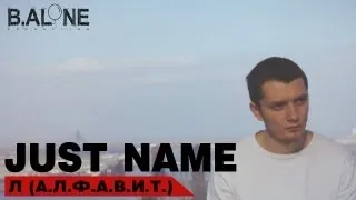 Just name - Л (А.Л.Ф.А.В.И.Т)