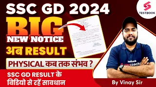 SSC GD 2024 New Notice | SSC GD Result Date 2025 | SSC GD Physical Date 2024 | By Vinay Sir