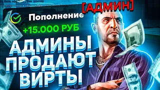 ОТКРОВЕННОЕ ИНТЕРВЬЮ АДМИНИСТРАТОРА GTA 5 RP!