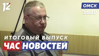 15 лет за коррупцию / Инструкция против терроризма / Утопили вездеход. Новости Омска