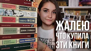 НЕ ПОКУПАЙТЕ ИХ В МЯГКИХ ОБЛОЖКАХ! 🔥📚 Книги, которые стоит прочитать!