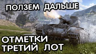 СТРИМ С ВЕБКОЙ, ТРИ ОТМЕТКИ WOT CONSOLE XBOX PS5 World of Tanks Modern Armor