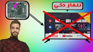 لن تفكر في شراء تلفاز ذكي (smart tv) بعد هذا الفيديو