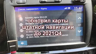 Обновление штатных карт iGO до 2021q4 плюс вопросы российским и казахстанским подписчикам..