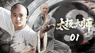 01 Savage teaches martial arts | Best young fighter | Action | Revenge | Chinese TV drama.