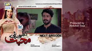 Ghisi Piti Mohabbat Episode 21 - Presented by Surf Excel - Teaser - ARY Digital