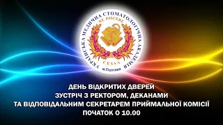 ДЕНЬ ВІДКРИТИХ ДВЕРЕЙ 20/02/2021