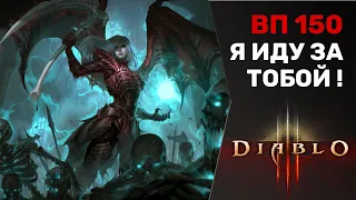 DIABLO 3 | ПУШ 150 ВЕЛИКОГО ПОРТАЛА В СОЛО. А ТАКЖЕ - ФАРМ РЕСУРСОВ, КРАФТ ПРЕДМЕТОВ )