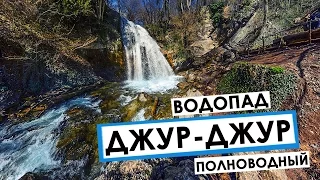 Полноводный водопад Джур-Джур