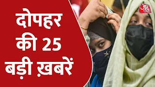 Hindi News Live: देश की 25 बड़ी खबरें | 5 Minute Mein 25 Badi Khabarein | Latest News