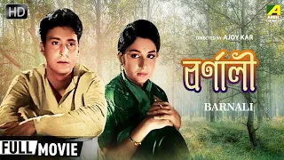 Barnali | বর্ণালী | Bengali Full HD Movie | Soumitra Chatterjee, Sharmila Tagore