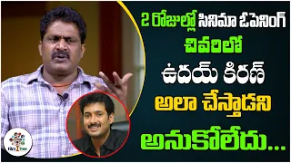 I Didn't Expect That From Uday Kiran | He Said No Before 2 Days Of Opening | Veerabhadram | FilmTree