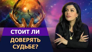 Как довериться судьбе и понять знаки Вселенной? Личная история