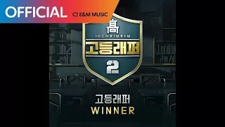 [고등래퍼2 Winner] 김하온 (HAON) - Graduation (Feat. 이병재 (VINXEN), 이로한 (WEBSTER B)) (Official Audio)