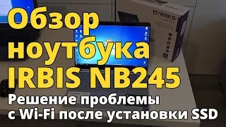 Обзор ноутбука IRBIS NB245. Решение проблемы с Wi-Fi после установки SSD-диска.