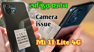 Mi 11 Lite Problem Solve || Mi 11 Lite Front Camera Not Working