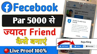 facebook par 5000 se jyada friend kaise banaye।। facebook me 5000 se jyada friend kaise banaye