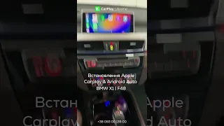 Apple CarPlay BMW X1 (F48)