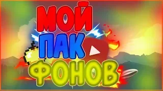 Фоны для видео // где найти фоны для превью?