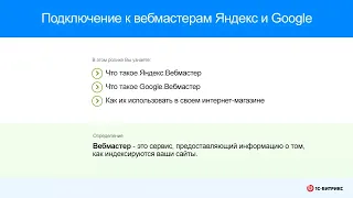 Подключение к вебмастерам Яндекс и Google