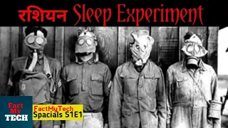 अनिद्रा का प्रभाव - The Russian Sleep Experiment | FactMyTech Spacials S1E1