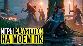 Игры Playstation на моем ПК