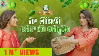 Ma Thotalo Avakaya Amrutham || Udaya Bhanu