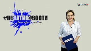 КСТАТИ.ТВ НОВОСТИ Иваново Ивановской области 09 12 20