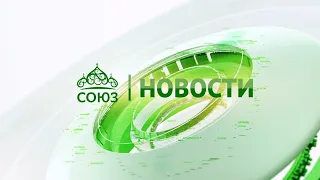 Новости телеканала "Союз". Прямой эфир