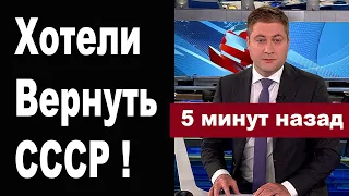 Планировали ГосПереворот В России Арестовали Граждан Советского Союза