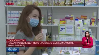 Казахстанцы будут переплачивать за медикаменты 100 млн в год