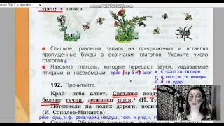 страницы 109 110, Упражнения 189 194,  Число глаголов, учебник 3 класс,2 часть, Канакина, Горецкий