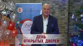 Владимир Молчанов приглашает на День Открытых Дверей 27 января. Высшая Школа "Останкино"