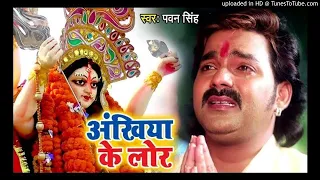 Ankhiya Ke Lor Hamse Chhupawal Na Jaai Re Vidaai Song-Pawan Singh Vidaai Song download HD