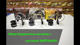 Сравнение бюджетных катушек с байтранером.