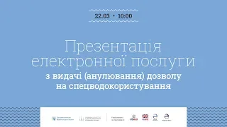 Вода через електронні послуги. Відзначення Всесвітнього дня води-2019