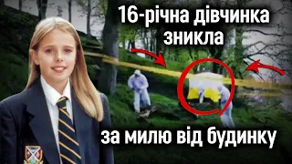 Їй було лише 16 років...Найгучніше розслідування Англії - Ліан Тірнан. | тру крайм українською