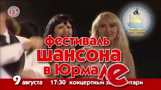 Шепилова Любовь - (LIVE), Юрмала Шансон 2013